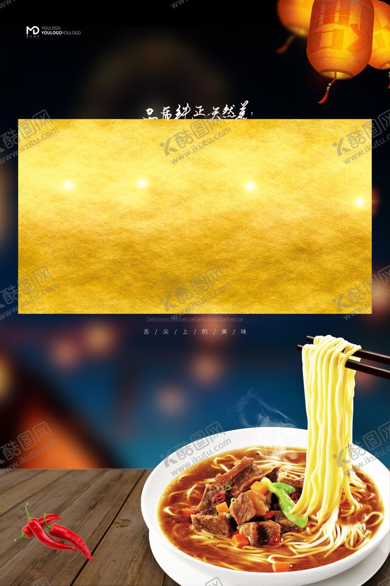 编号：90386107011827008631【酷图网】源文件下载-拉面海报
