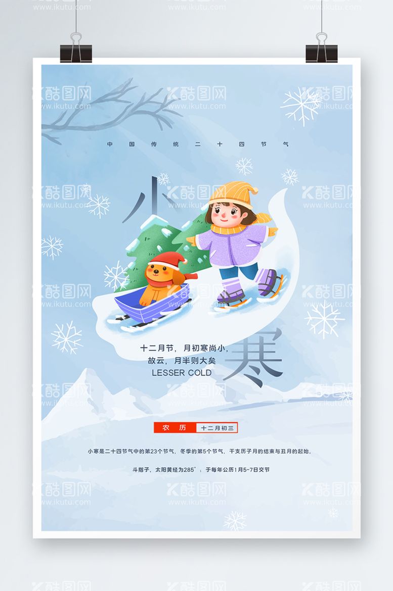 编号：18346709241823430639【酷图网】源文件下载-小雪