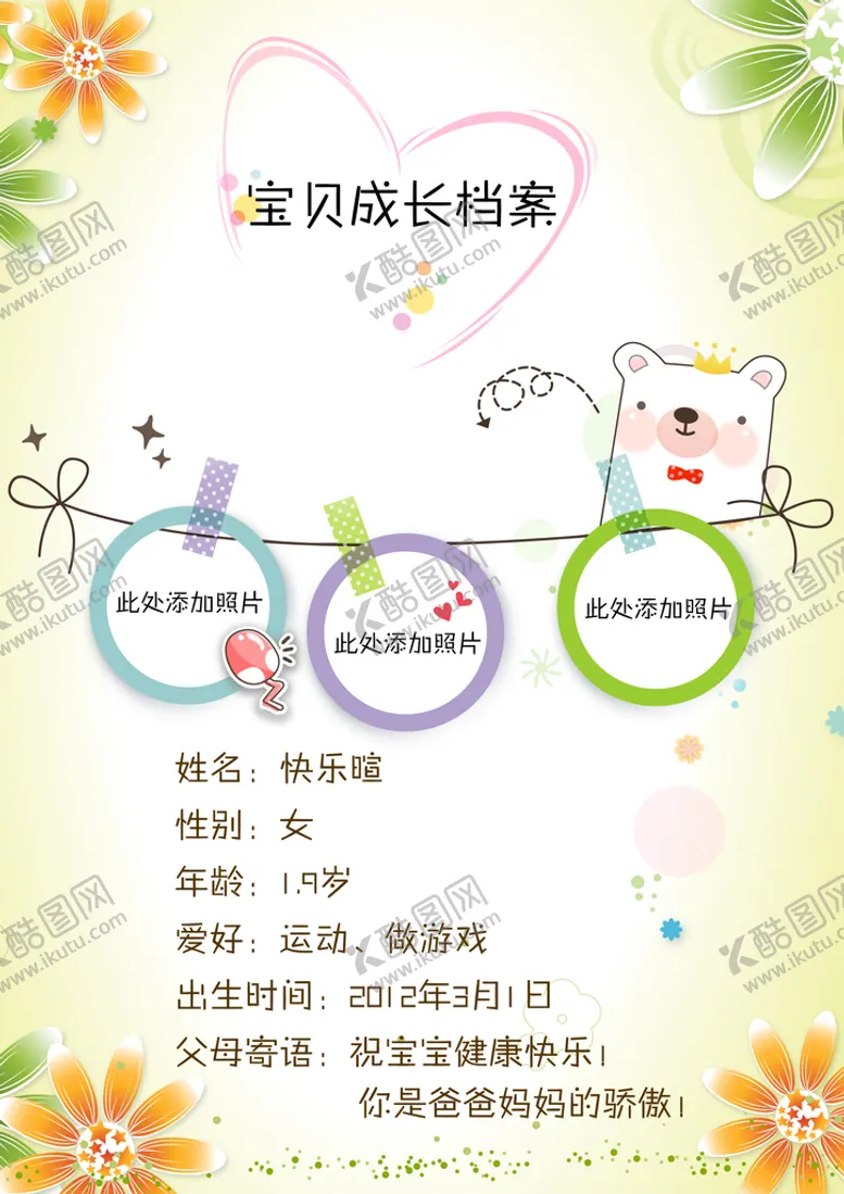 编号：53271609280206470239【酷图网】源文件下载-成长档案