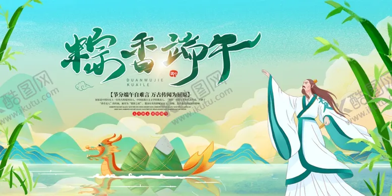 编号：71513702031536409322【酷图网】源文件下载-端午节展板