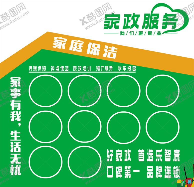 编号：25948902032330027038【酷图网】源文件下载-家政服务