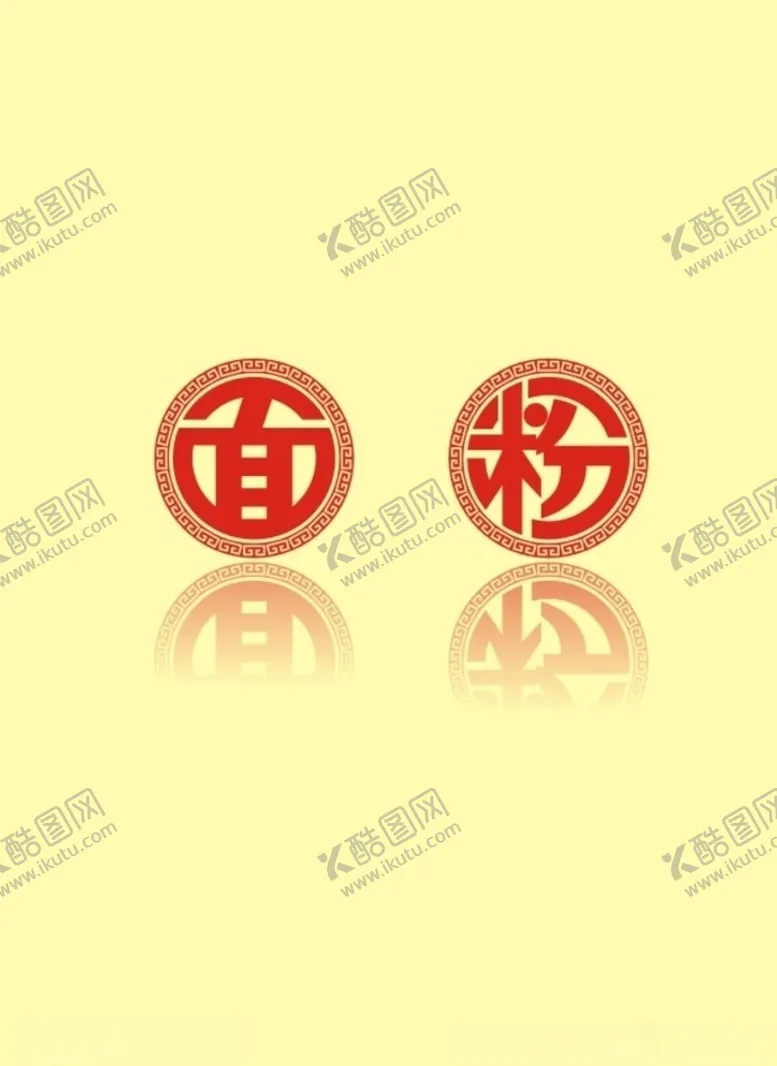 编号：82025406270247433021【酷图网】源文件下载-面粉