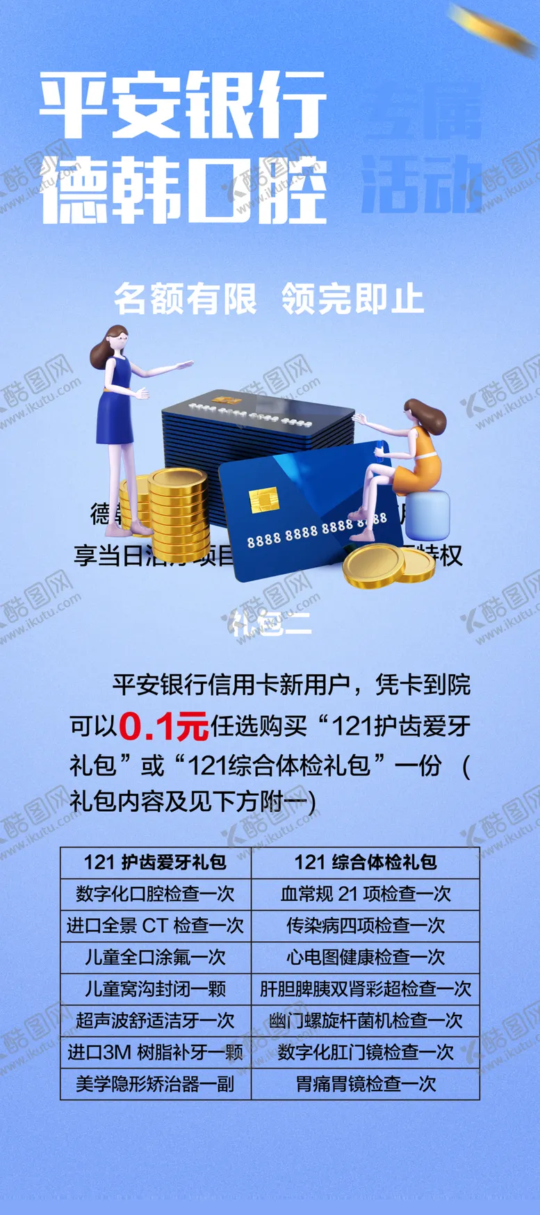 编号：65231302180649111210【酷图网】源文件下载-信用卡
