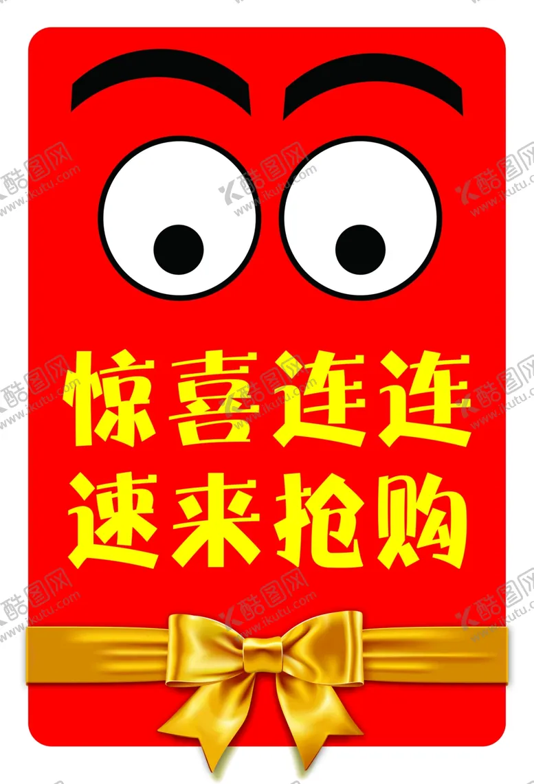 编号：13965306232008548648【酷图网】源文件下载-惊喜连连