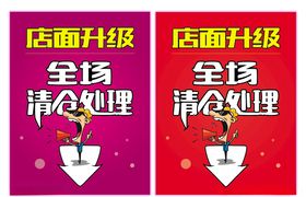 清仓处理