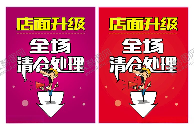 编号：54338006271620514926【酷图网】源文件下载-清仓处理