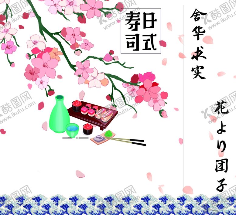 编号：44245110222358536359【酷图网】源文件下载-樱花节