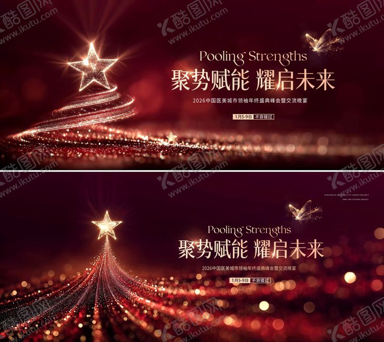 编号：81545201051840173088【酷图网】源文件下载-医美会议年终盛典颁奖典礼背景