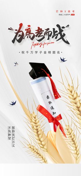 芒种海报房地产二十四节气营销借势