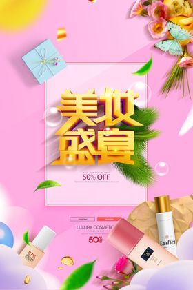 护肤品海报