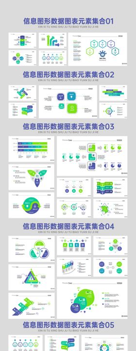 信息图形数据图表元素集合PPT