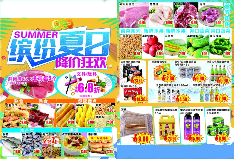 编号：52464401300949013130【酷图网】源文件下载-缤纷夏日 降价狂欢  