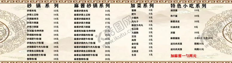 编号：53986401270939124071【酷图网】源文件下载-价格表