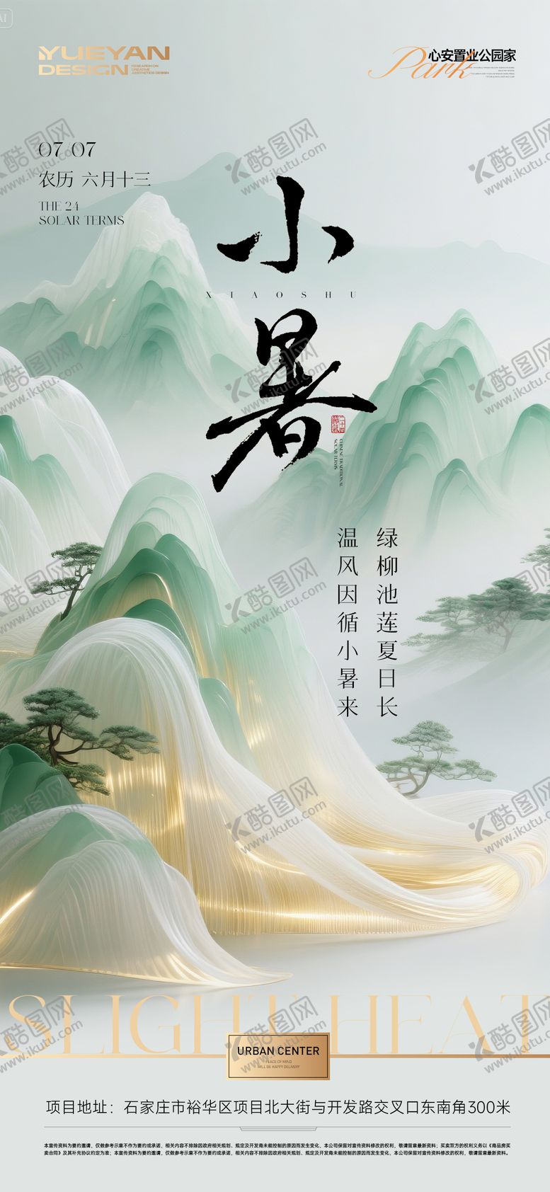 编号：28475607032301289768【酷图网】源文件下载-小暑节气海报