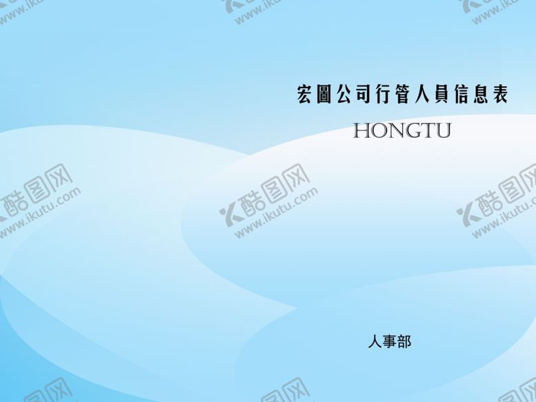 编号：58919609291509464696【酷图网】源文件下载-人员名册封面