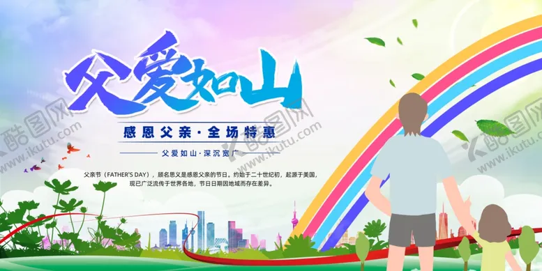 编号：76058106300146316334【酷图网】源文件下载-父亲节