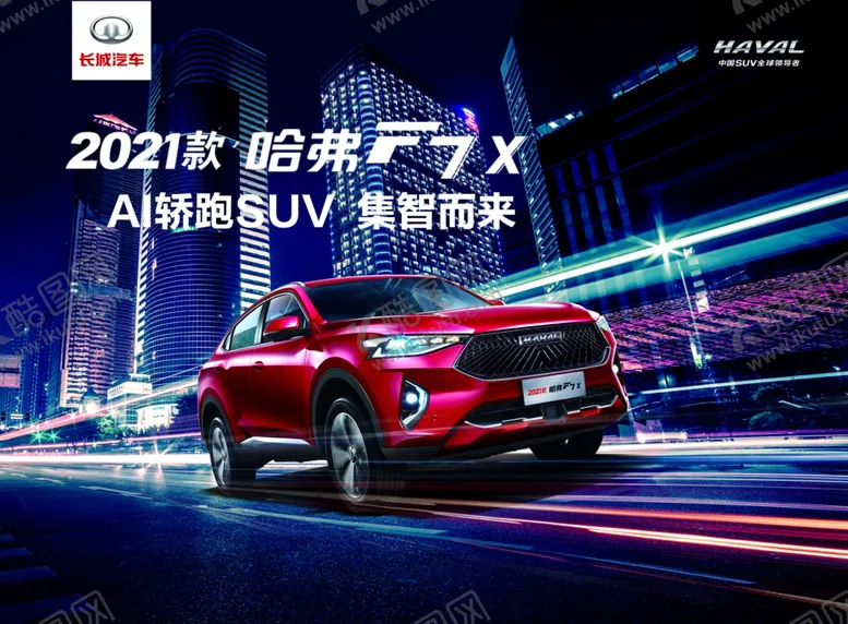 编号：90517906162128211084【酷图网】源文件下载-2021哈弗F7x
