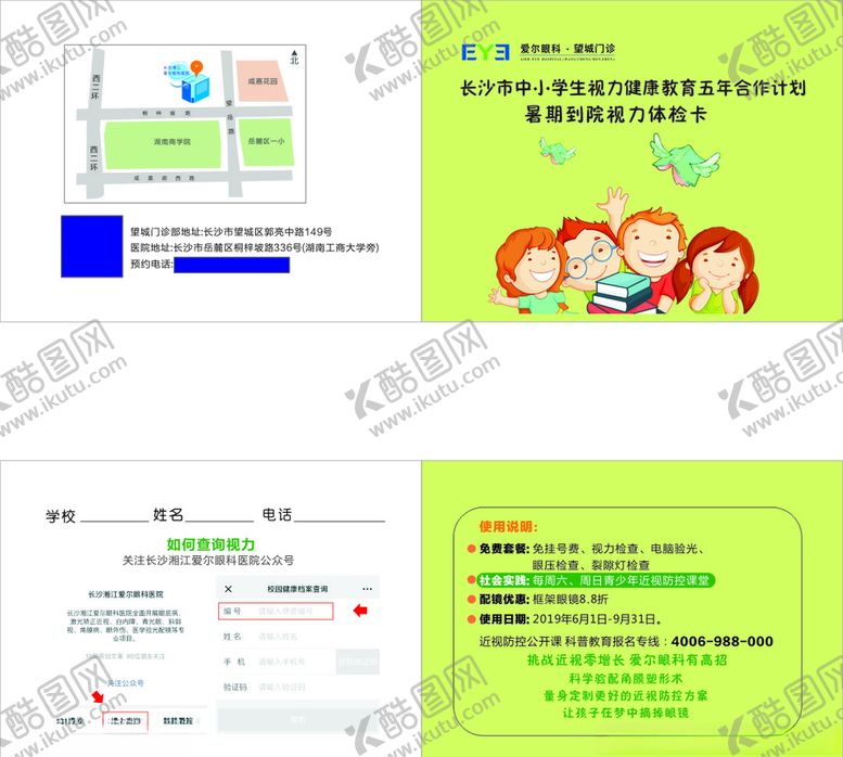 编号：81154109181032517731【酷图网】源文件下载-视力体检卡