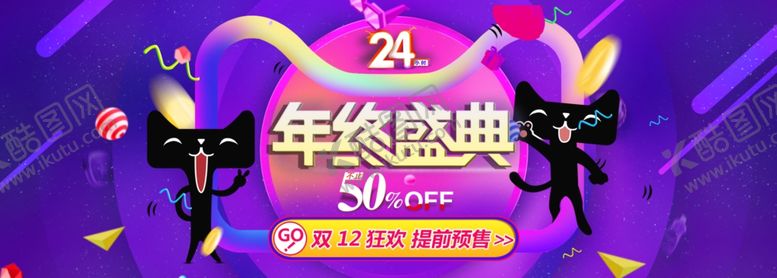 编号：94861407140452292910【酷图网】源文件下载-双十二预售海报