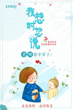 教师节