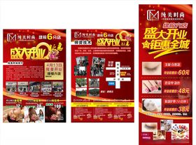 开业彩页盛大展架单页