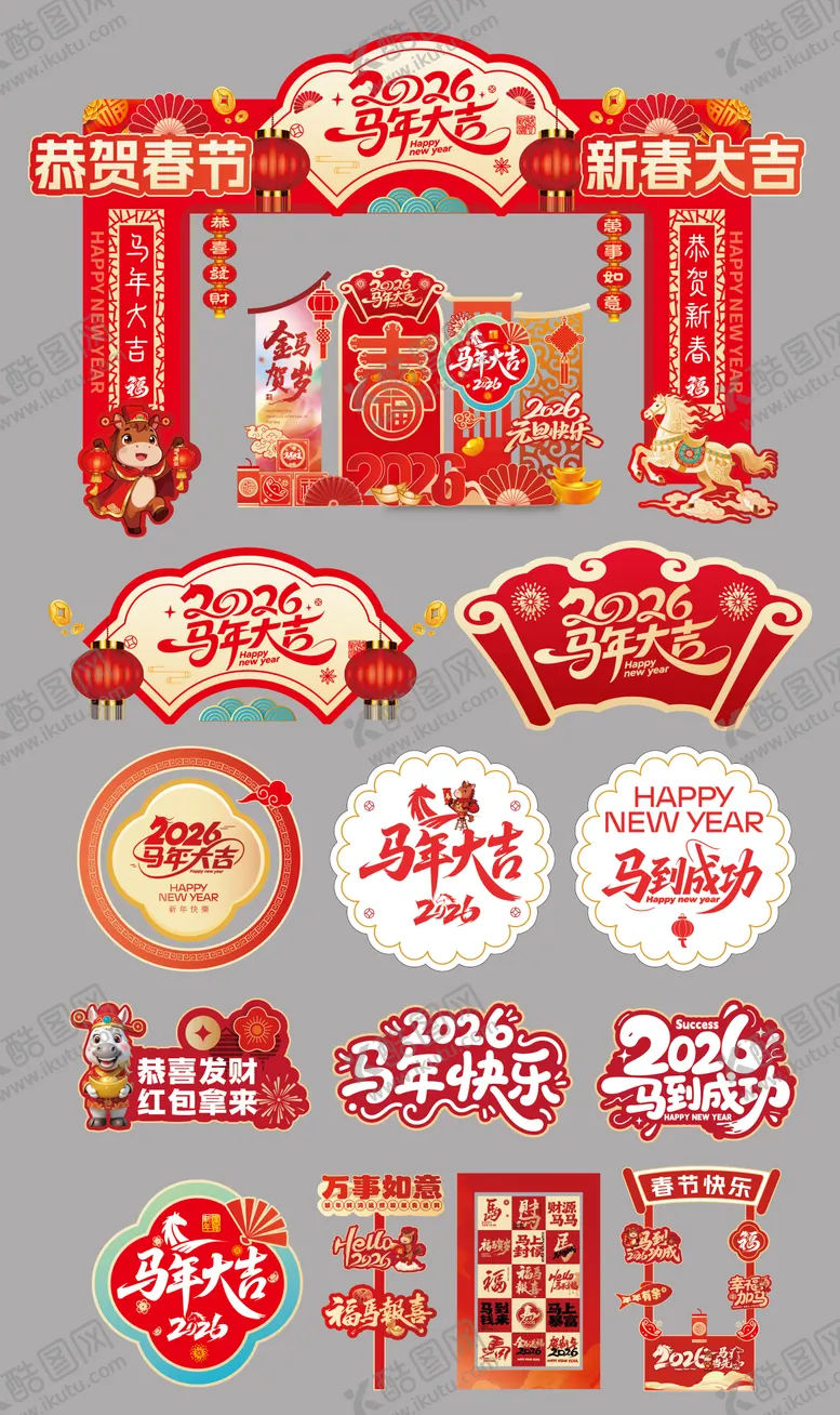 编号：26502601281822345709【酷图网】源文件下载-马年主画面展板堆头美陈手举牌