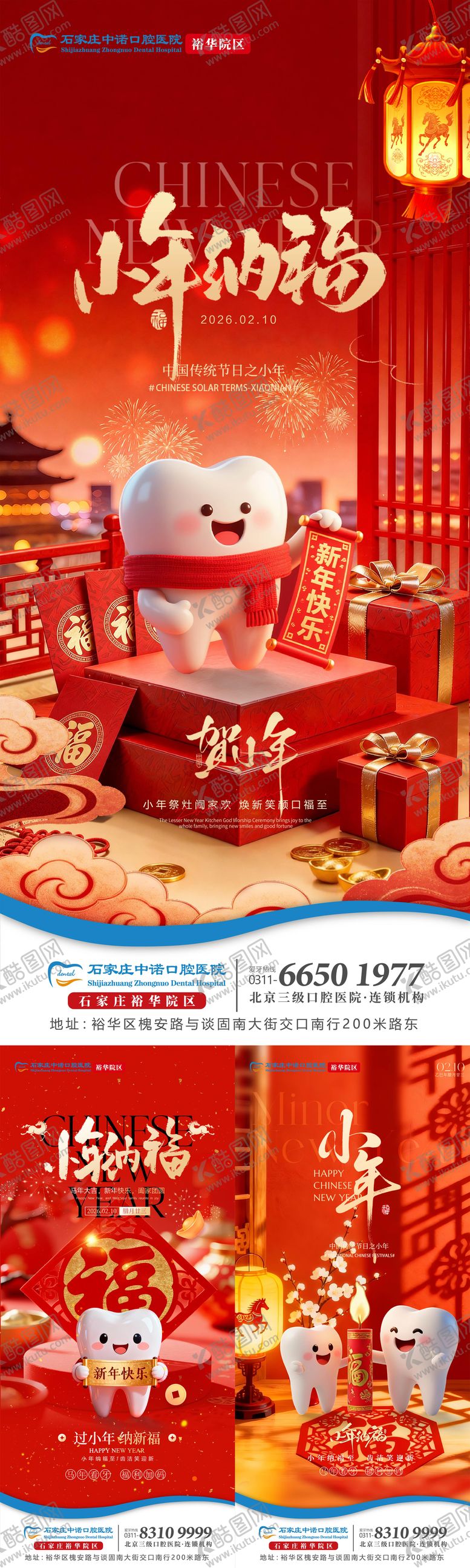 编号：16328902090101227624【酷图网】源文件下载-小年口腔单图