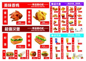 蜜汁鸡香酥炸鸡汉堡小食