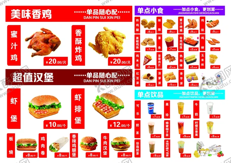 编号：71145405030651032281【酷图网】源文件下载-蜜汁鸡香酥炸鸡汉堡小食
