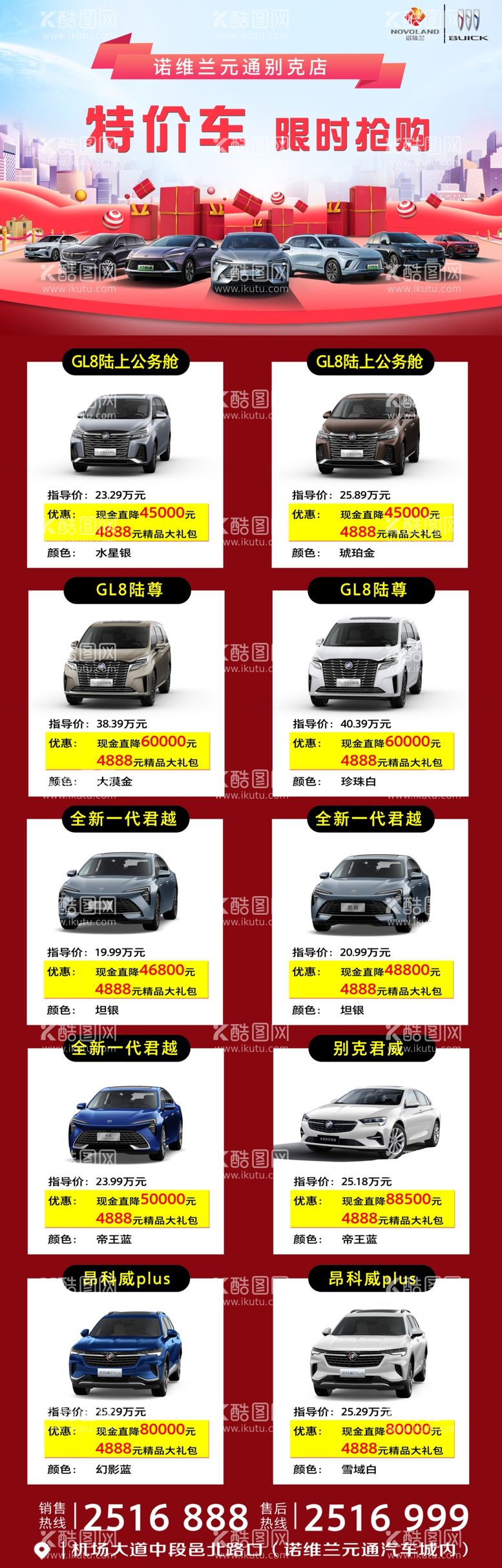 编号：26631412222148172040【酷图网】源文件下载-新年别克特价车