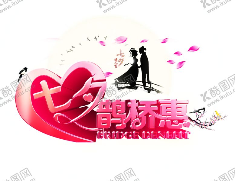 编号：36921606290728233756【酷图网】源文件下载-浪漫素材