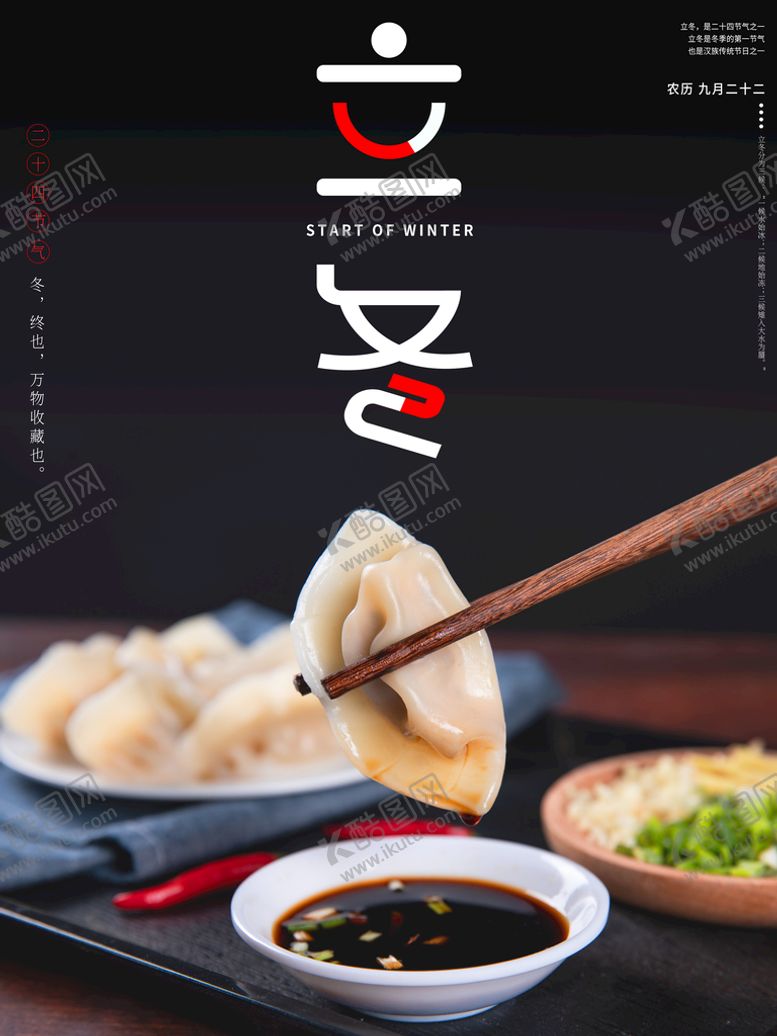 编号：08254310071238582976【酷图网】源文件下载-立冬