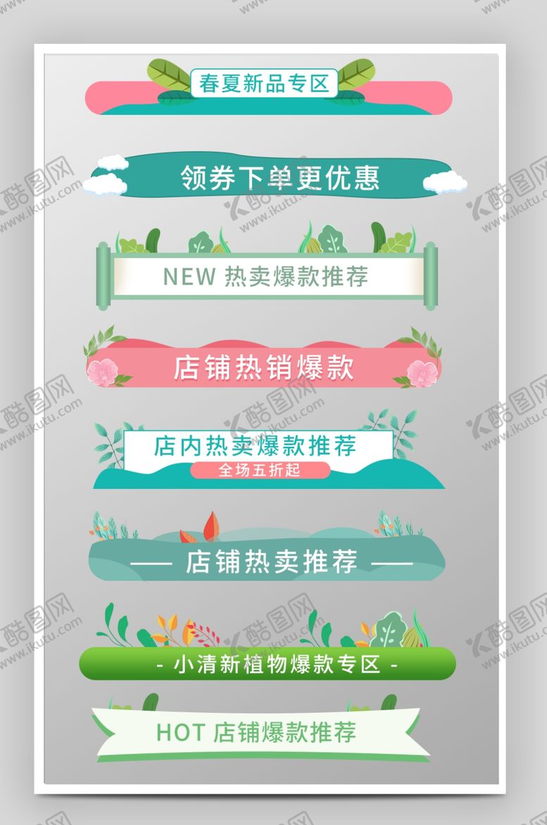 编号：68703106232256452108【酷图网】源文件下载-清新导航条