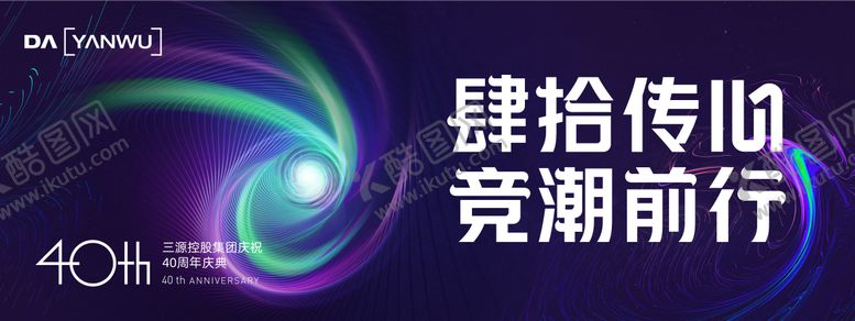 编号：79248811260239152480【酷图网】源文件下载-庆典