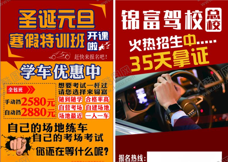 编号：61595904192339005962【酷图网】源文件下载-驾校DM单