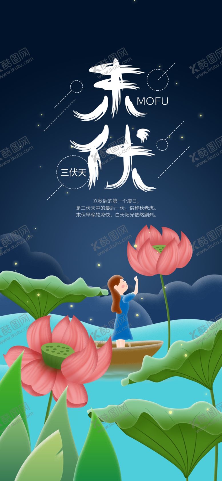 编号：77242506271729408905【酷图网】源文件下载-三伏天
