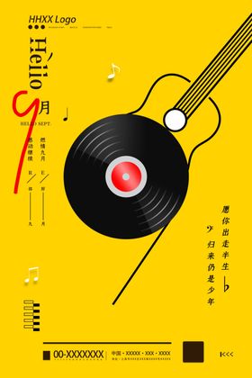 你好九月