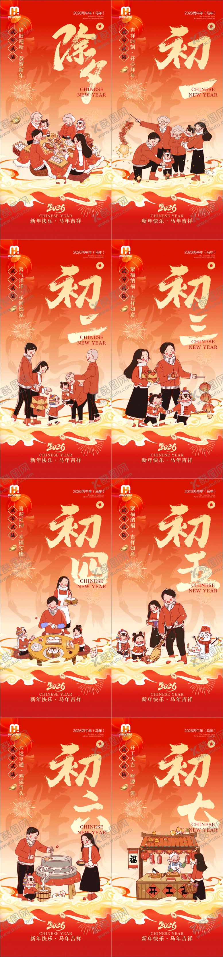 编号：13737101221326074860【酷图网】源文件下载-2026春节系列海报