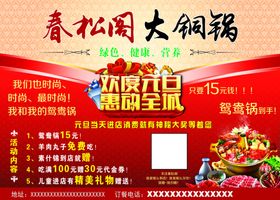 锅海报