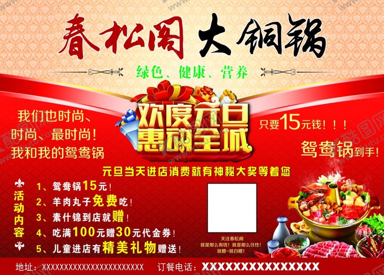 编号：64585209150352533489【酷图网】源文件下载-锅海报