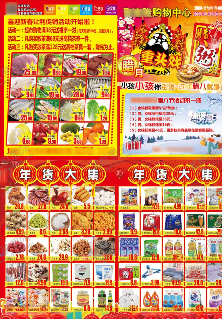 编号：48873004242318538889【酷图网】源文件下载-腊八超市单页