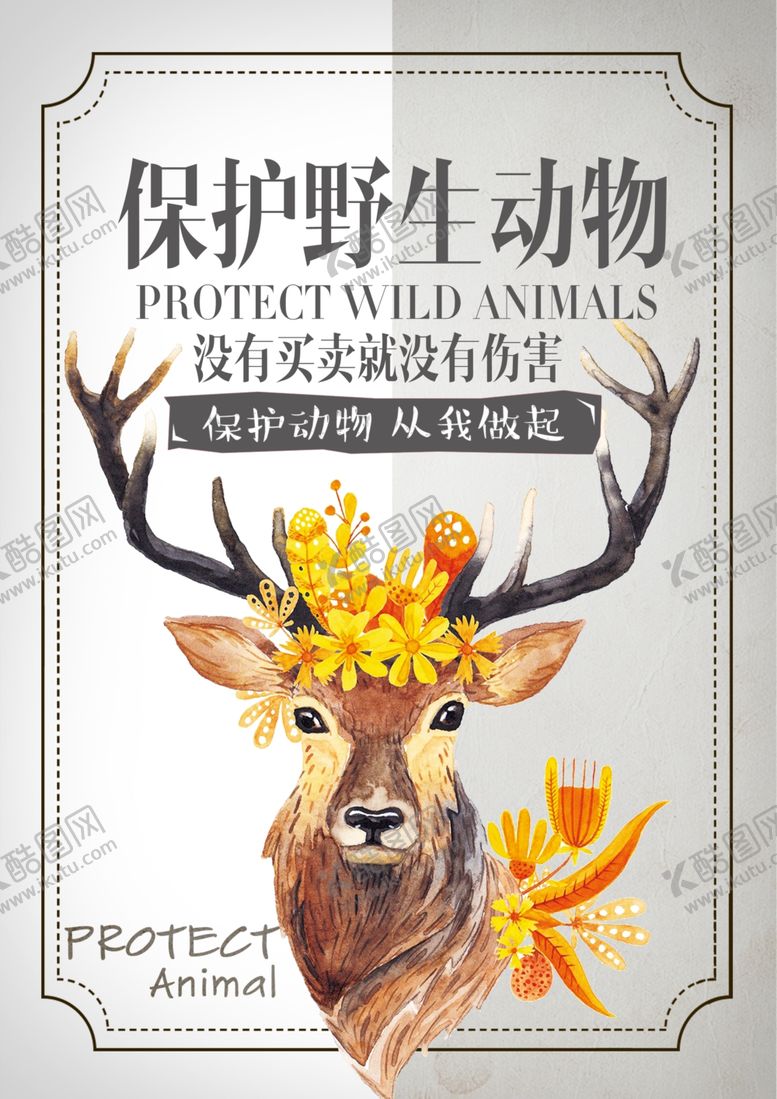 编号：53443506231924355273【酷图网】源文件下载-保护野生动物
