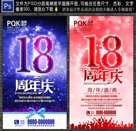 18周年