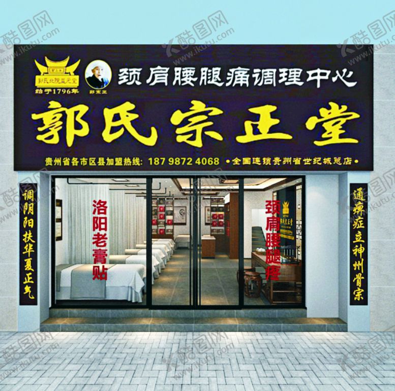 编号：86854312050443194542【酷图网】源文件下载-郭氏正堂