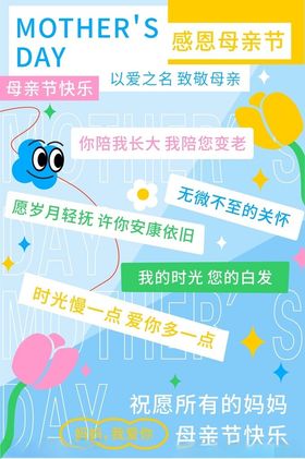 母亲节海报