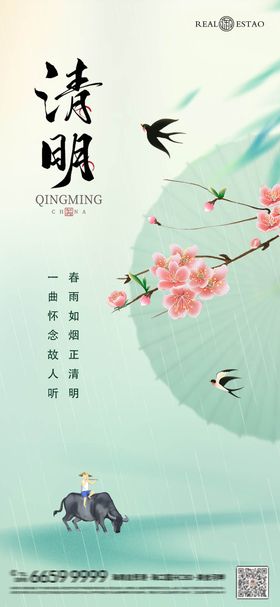 踏青柳树清明节气移动端海报