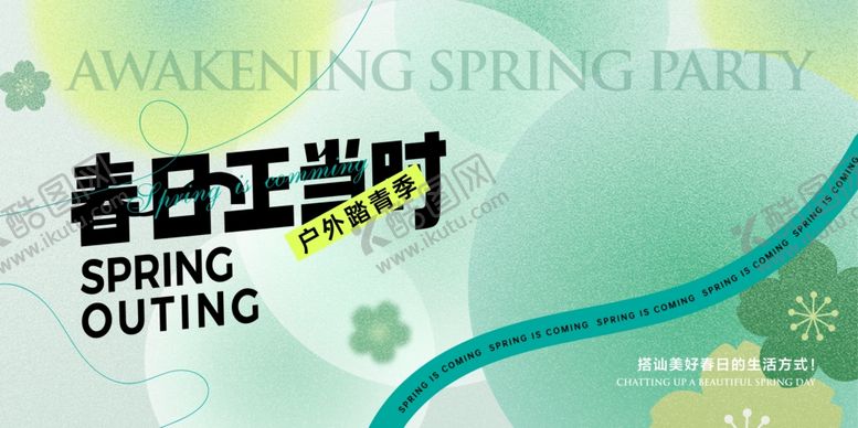 编号：29087906261235495123【酷图网】源文件下载-春日出行派对正当时