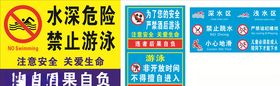 禁止游泳标语