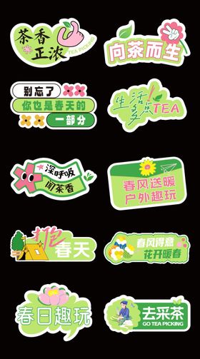 春季采茶踏青活动拍照手举牌