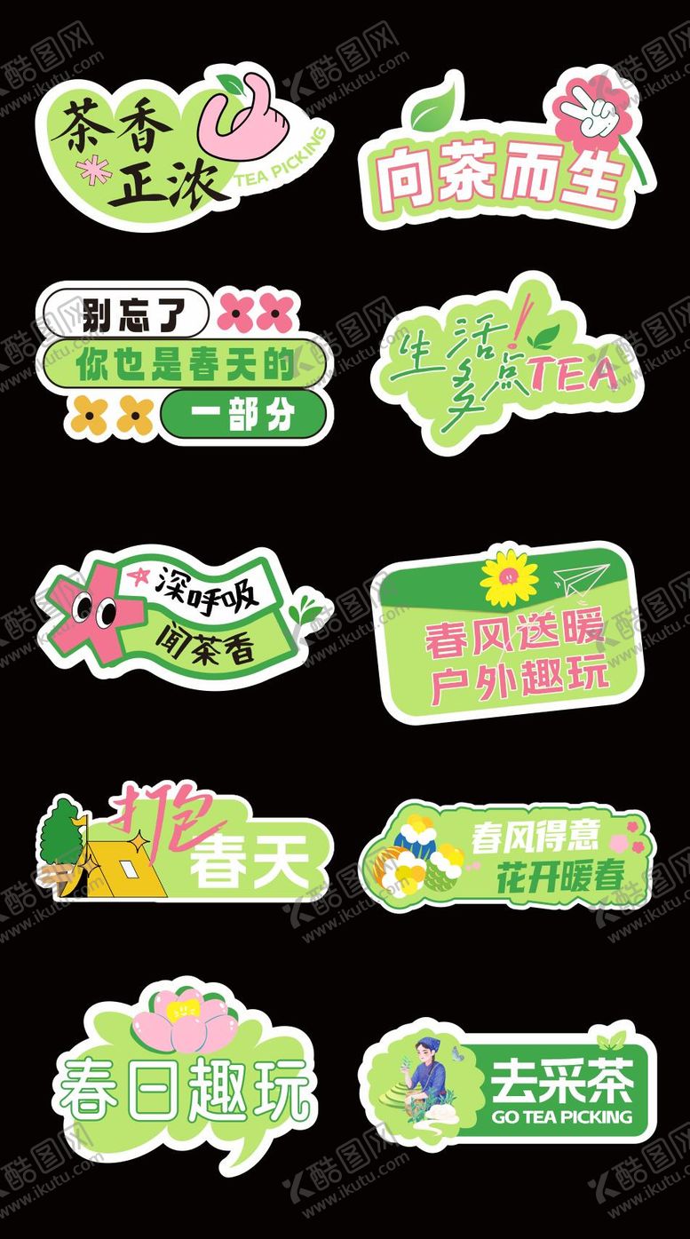 编号：48736605222031502332【酷图网】源文件下载-春季采茶踏青活动拍照手举牌